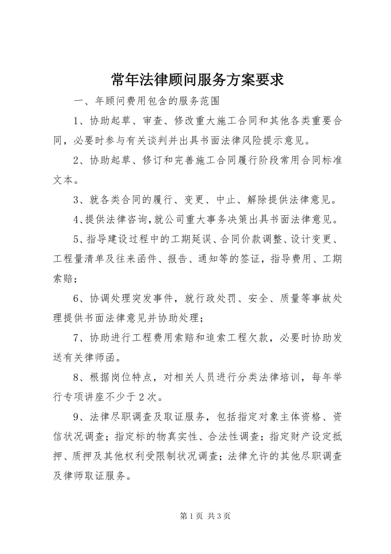 在线法律咨询：让法律服务触手可及