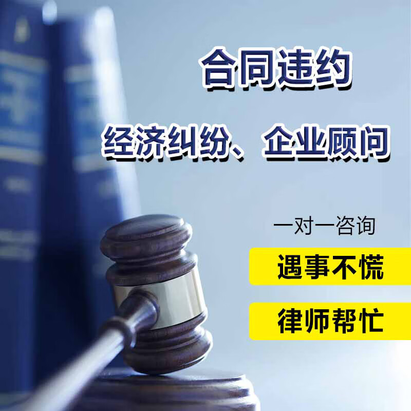 合同纠纷咨询