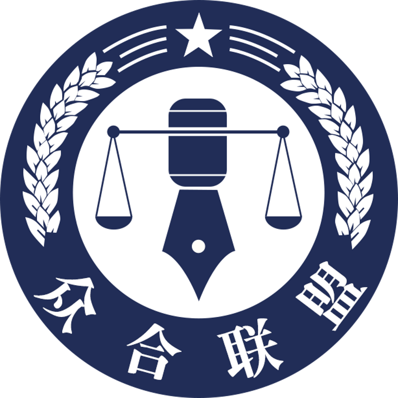如何选择一家优质的法律服务平台